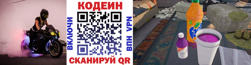ОМГ ОМГ зеркало  Ростов  Codein Purple Drank 